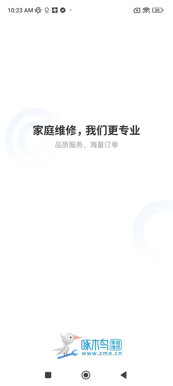 啄木鸟工程师安卓版