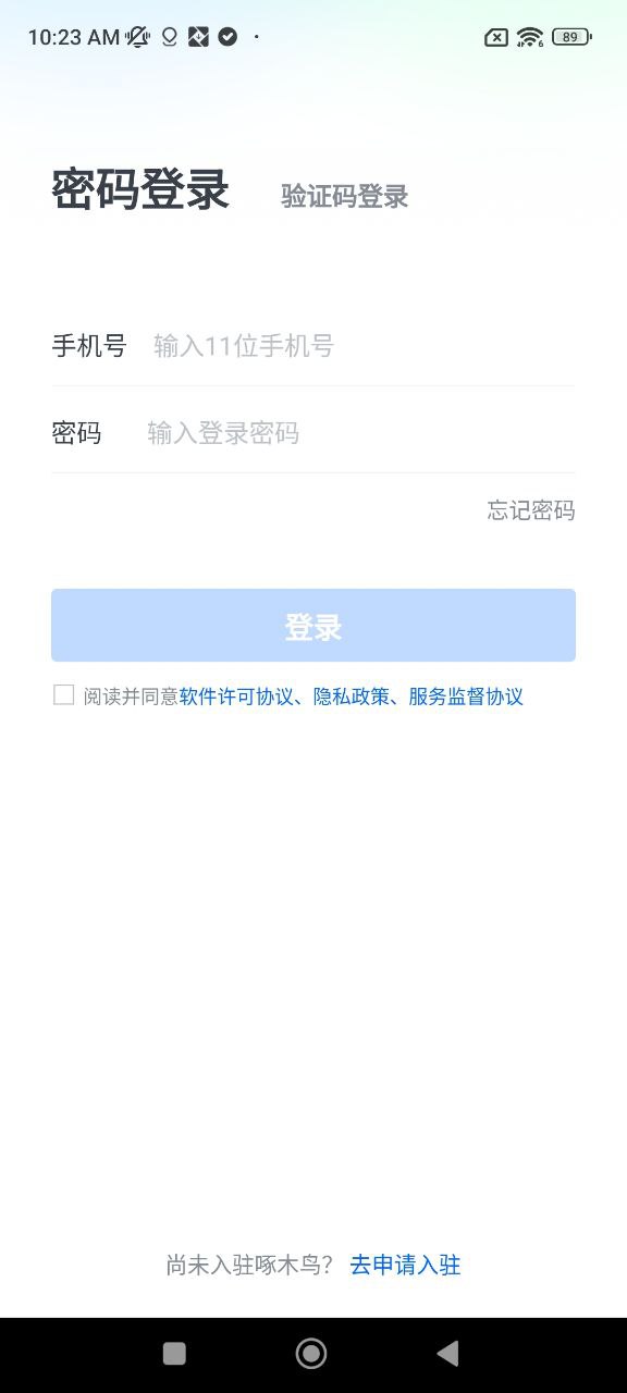 啄木鸟工程师安卓版