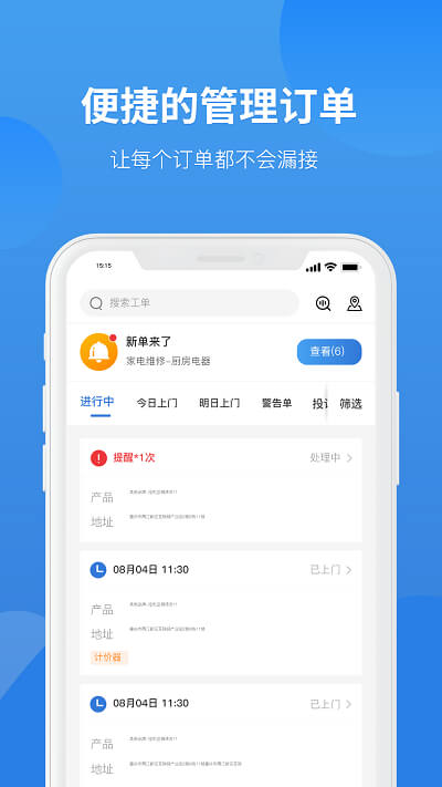 啄木鸟工程师安卓版