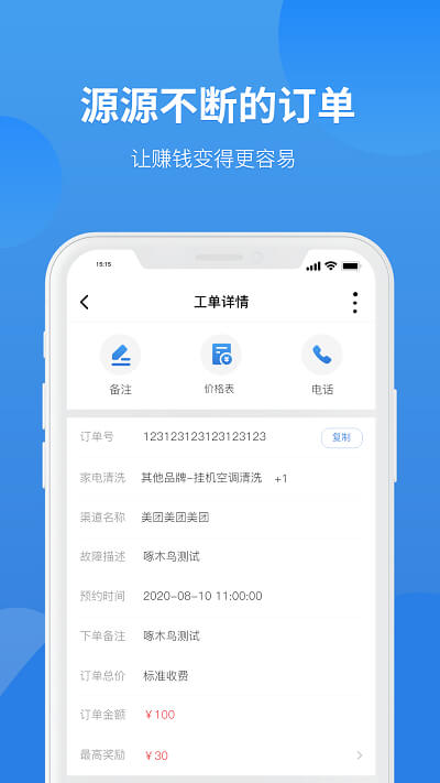 啄木鸟工程师安卓版