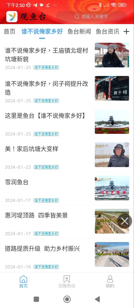 鱼台融媒最新