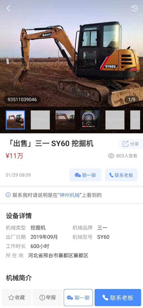 神州机械免费下载