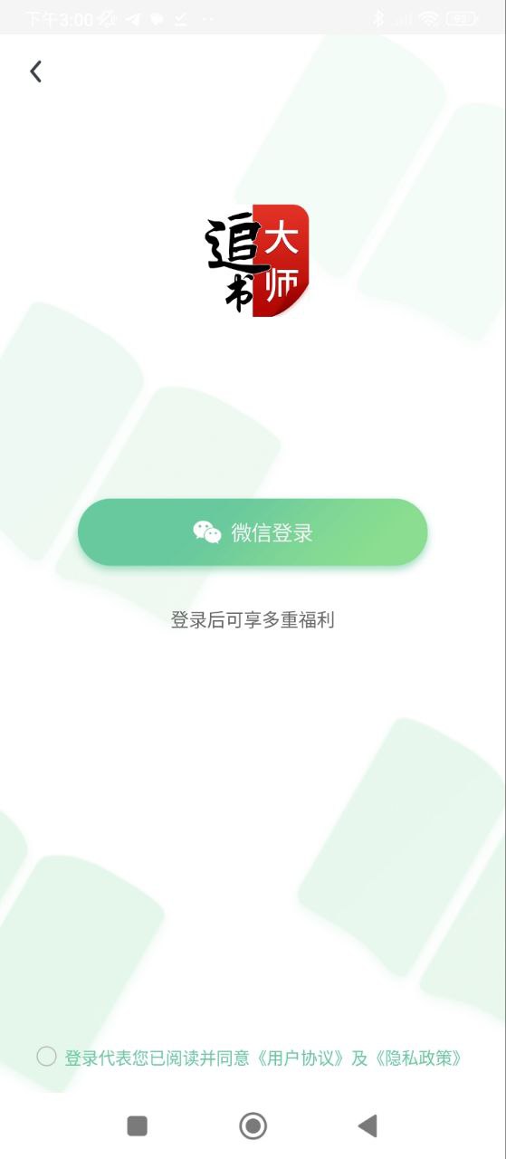 追书大师软件