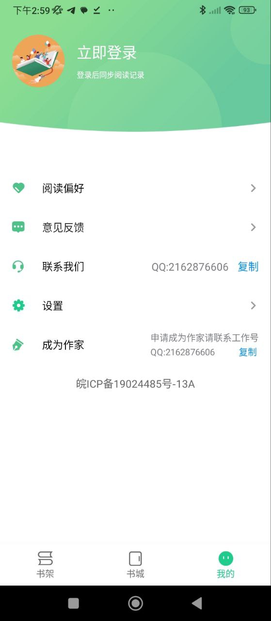 追书大师软件