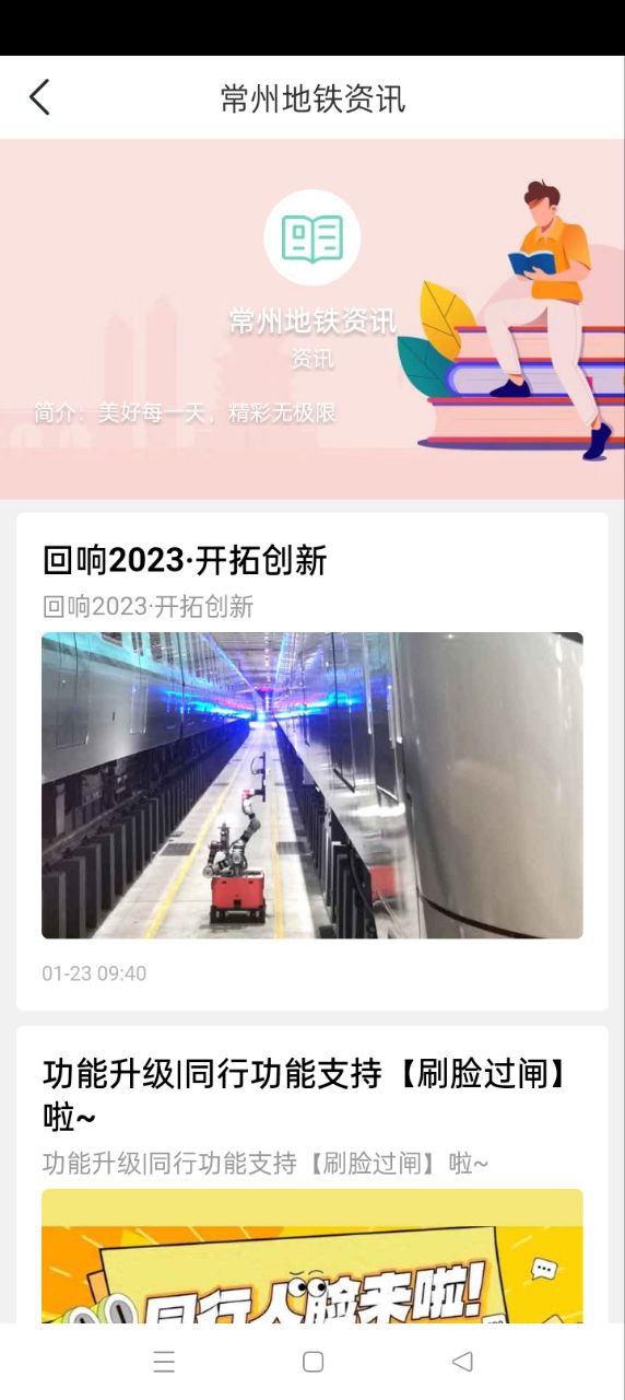 常州地铁