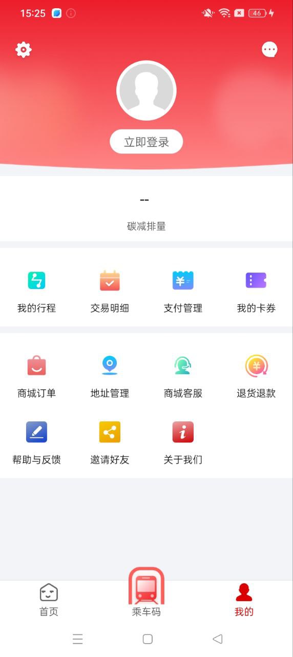 常州地铁安卓版