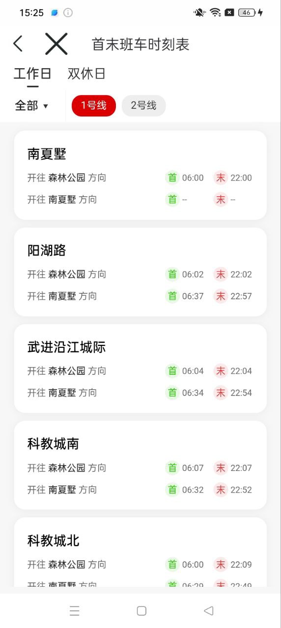 常州地铁安卓版