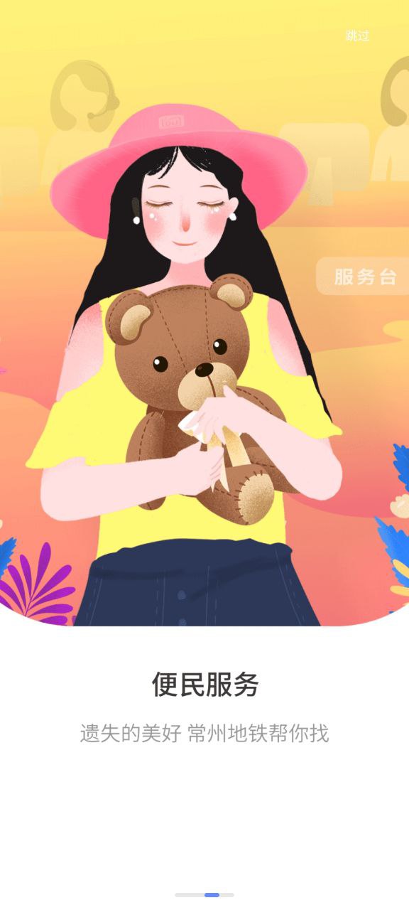 常州地铁安卓版
