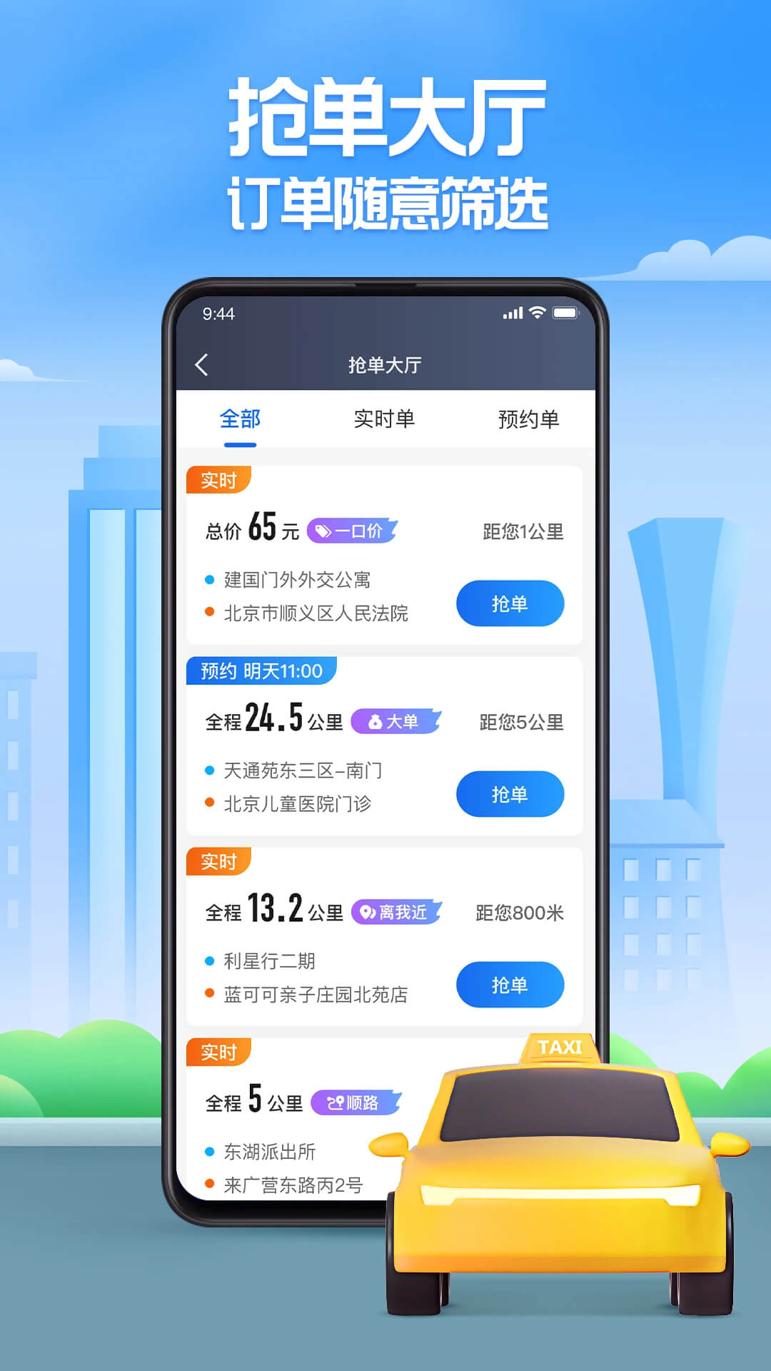 聚的出租手机版