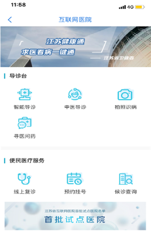 江苏健康通app