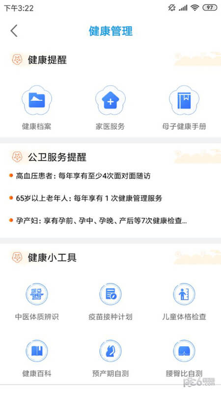 江苏健康通app