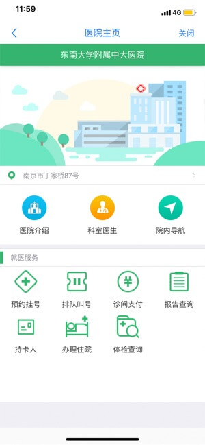 江苏健康通app