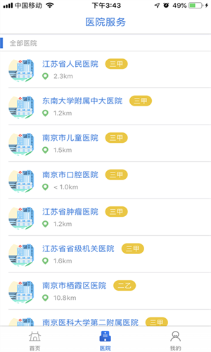 江苏健康通app