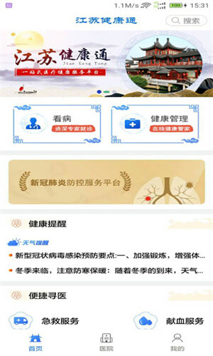 江苏健康通app