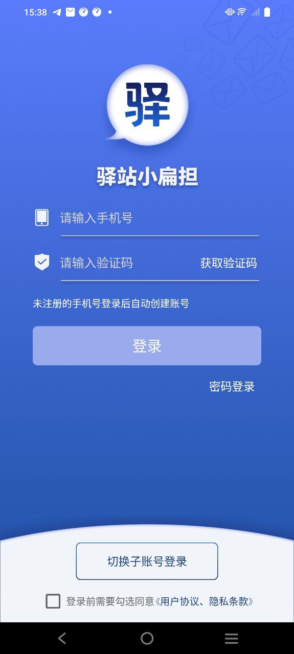 驿站小扁担2025