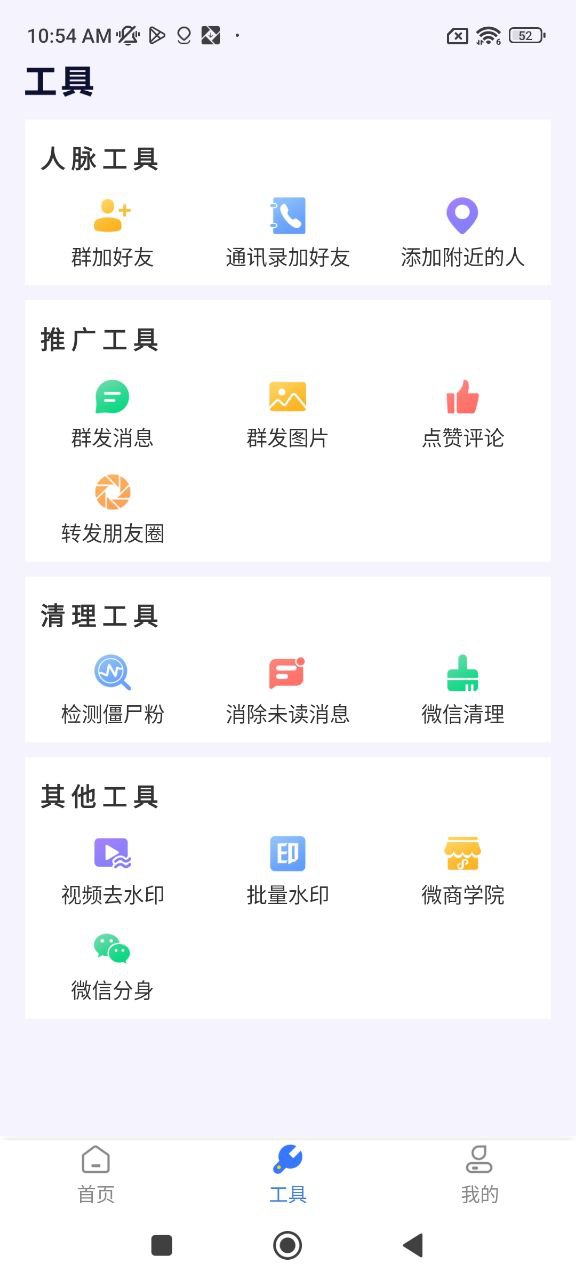 微商助手