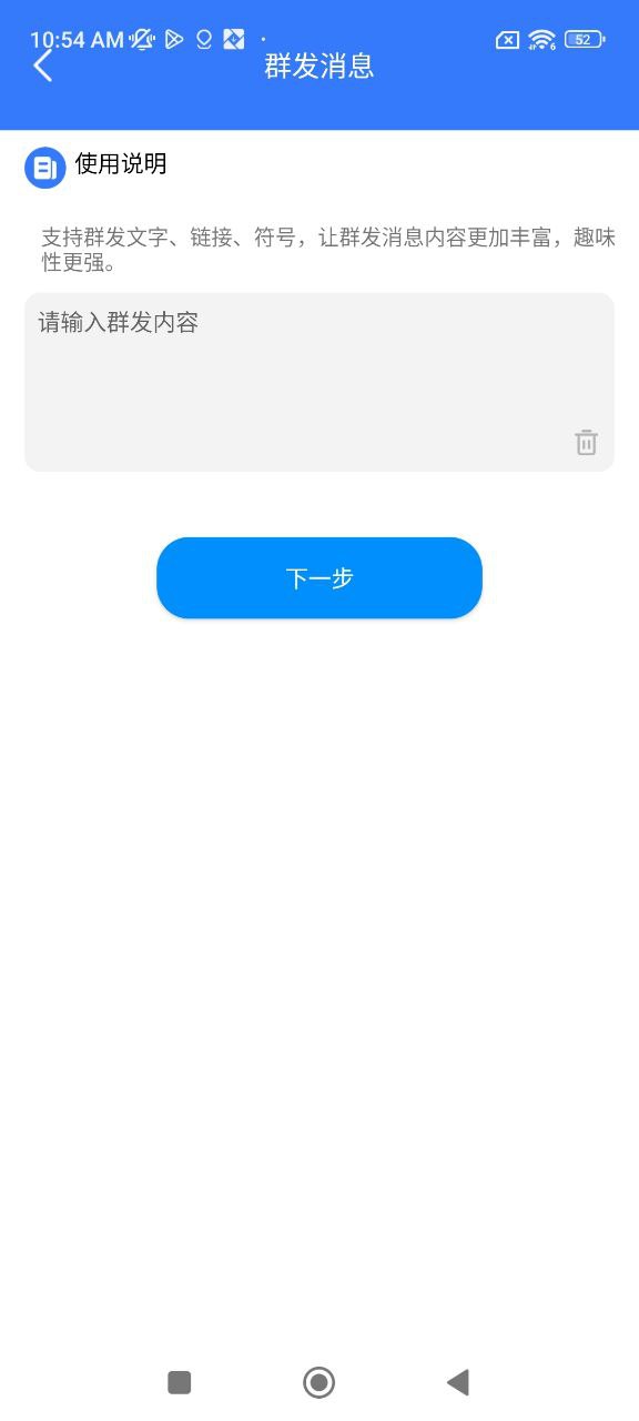 微商助手