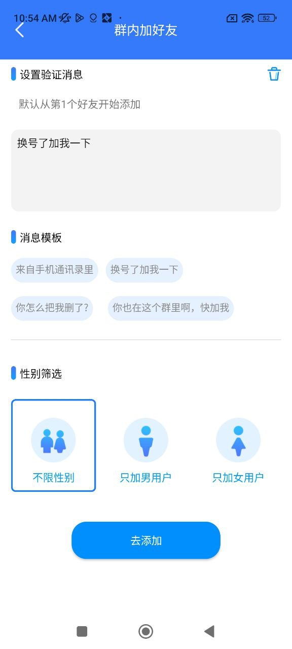 微商助手