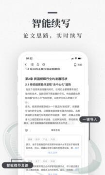 笔杆论文安卓版