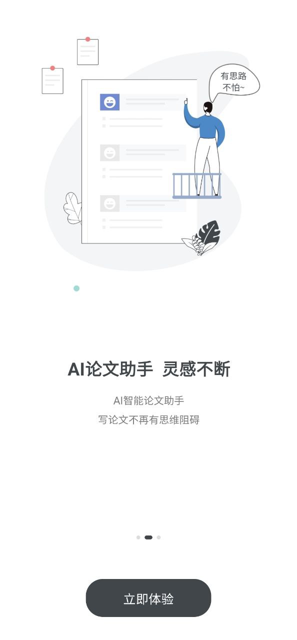 笔杆论文安卓版