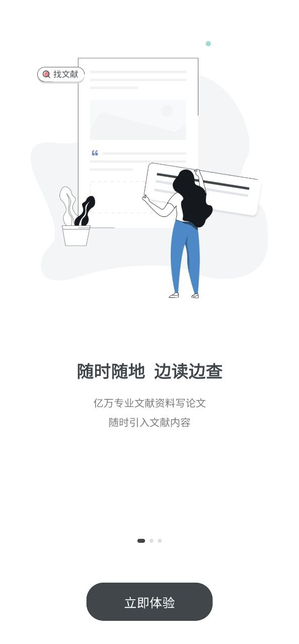 笔杆论文安卓版
