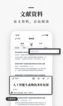 笔杆论文安卓版