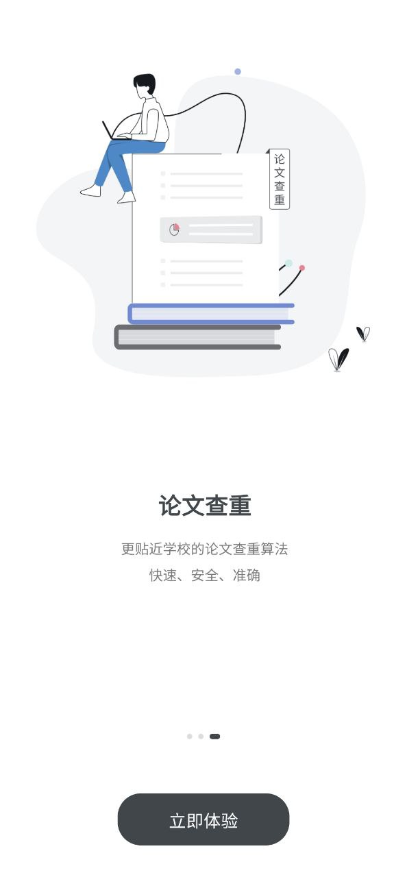 笔杆论文安卓版