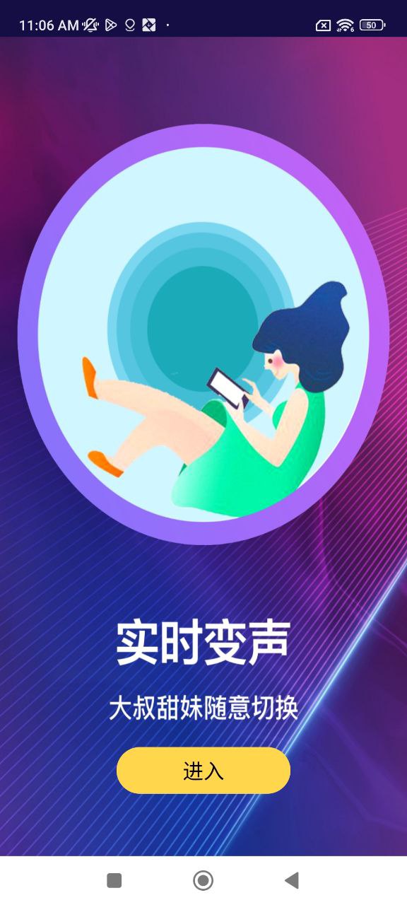 游戏变声器