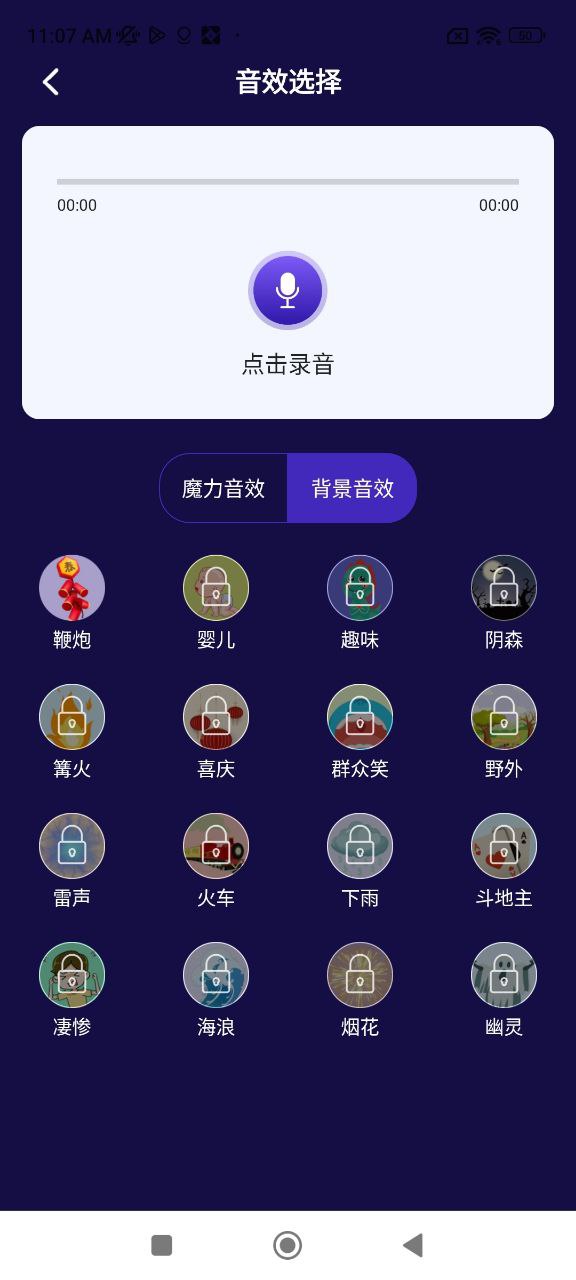 游戏变声器2025