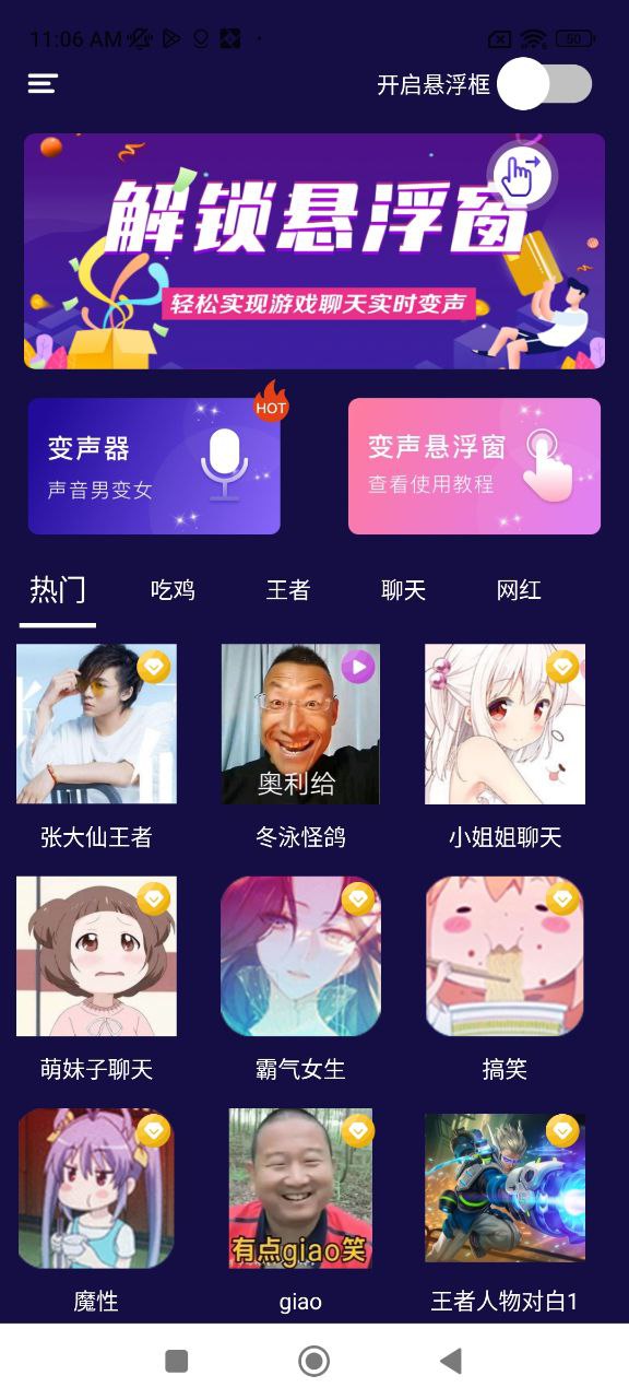 游戏变声器2025
