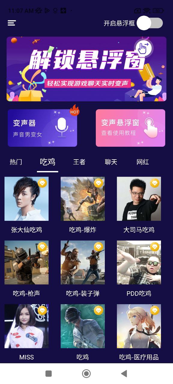 游戏变声器2025