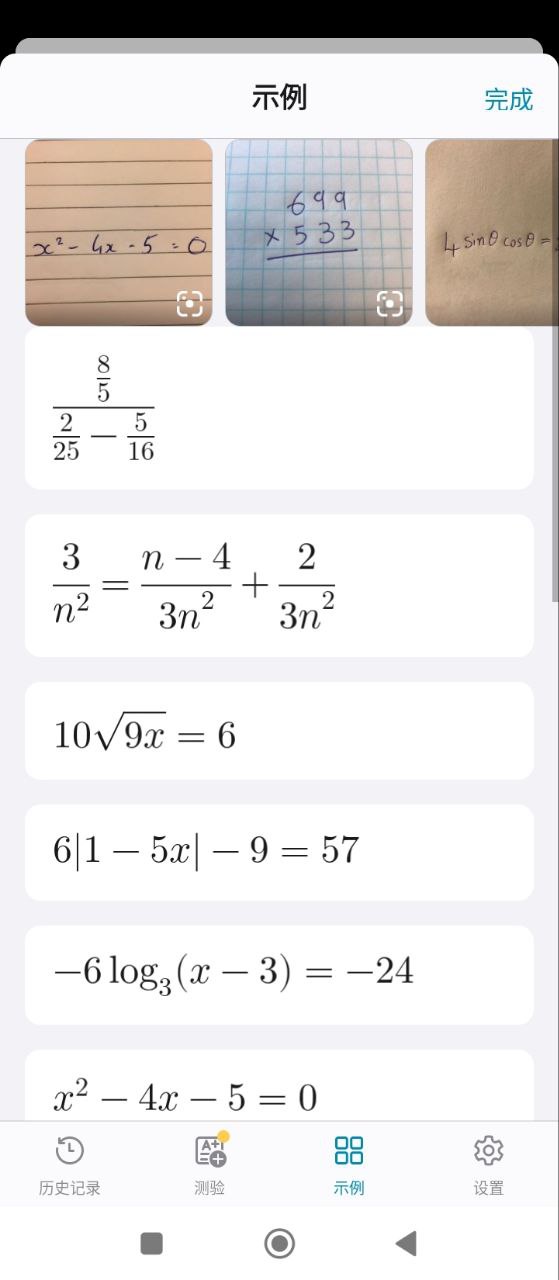 微软数学安卓