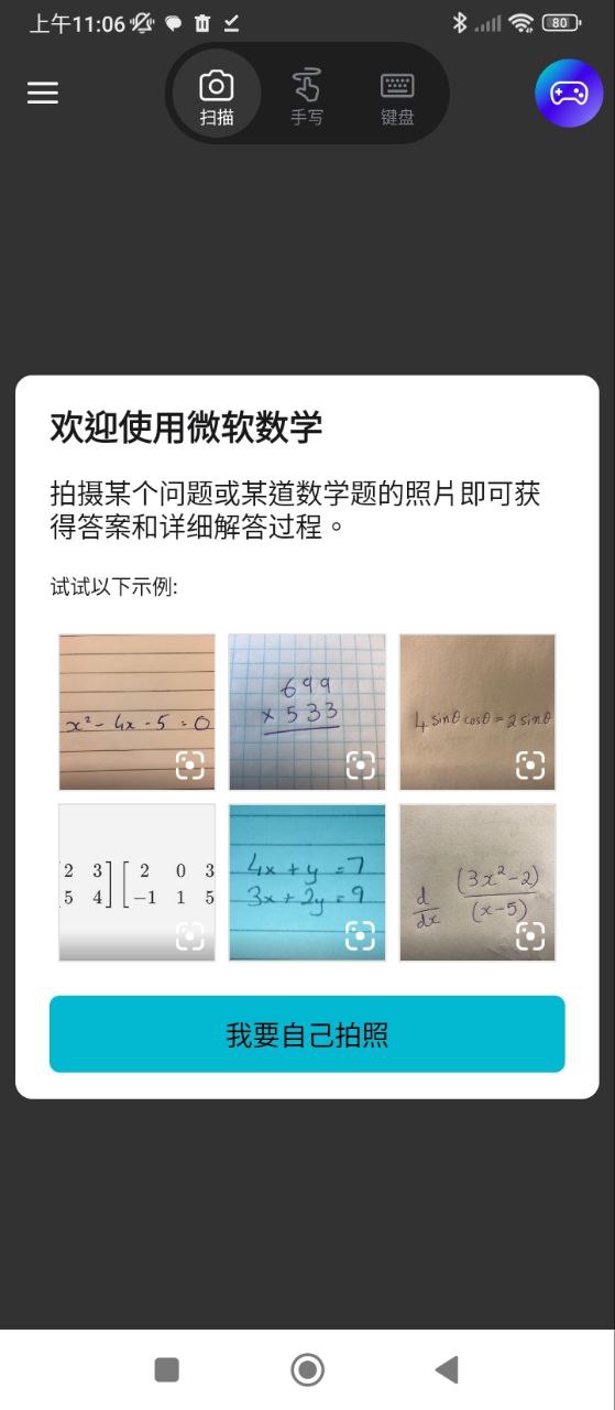 微软数学安卓