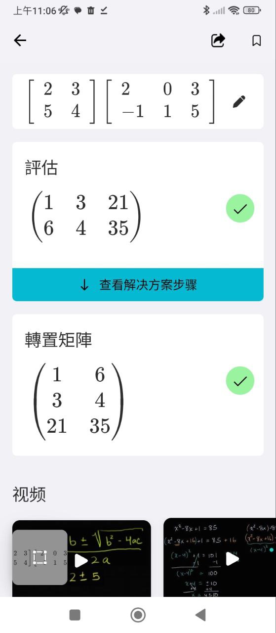 微软数学安卓