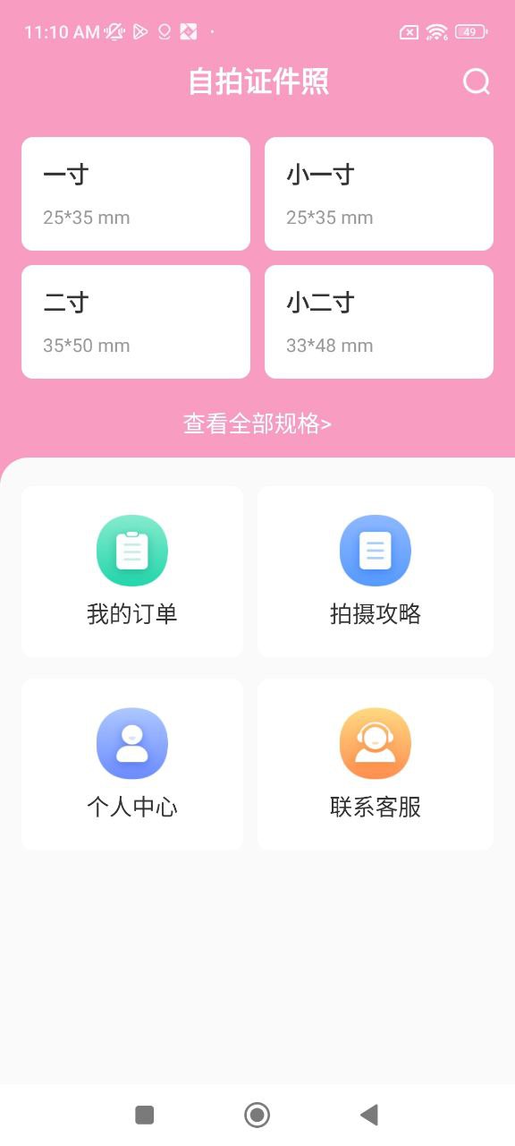 自拍证件照2025