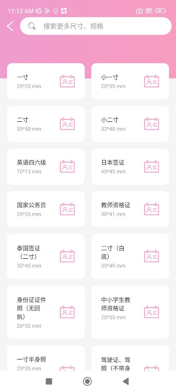 自拍证件照2025