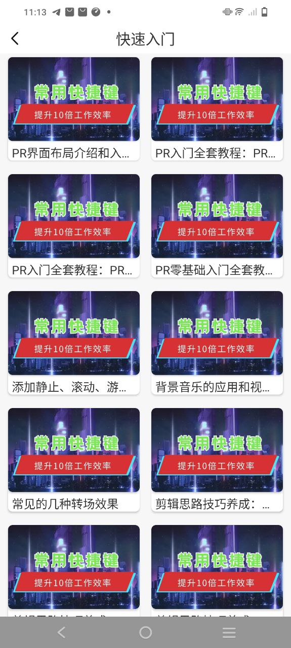 剪影视频制作Android版