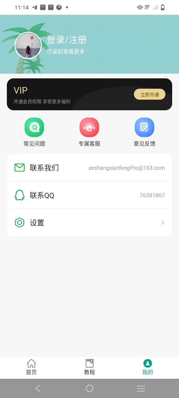 剪影视频制作Android版