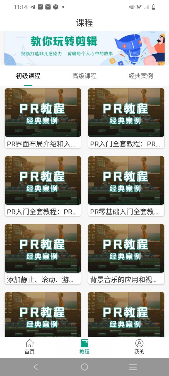 剪影视频制作Android版