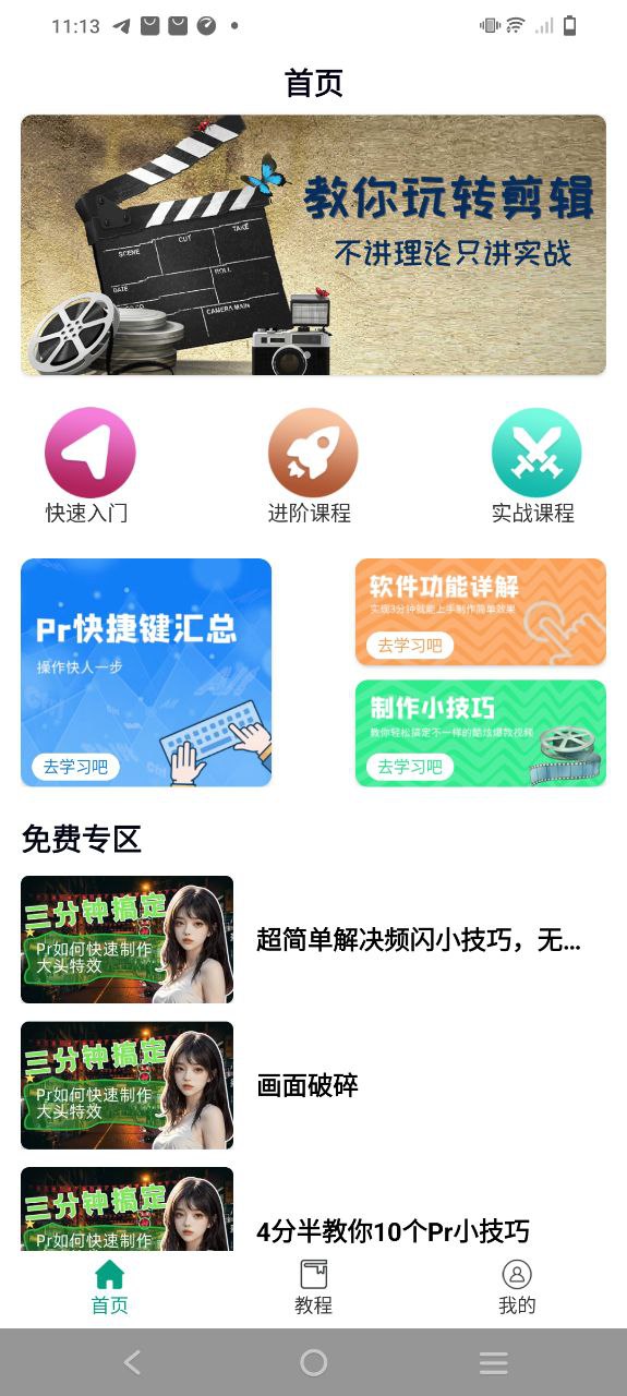 剪影视频制作Android版
