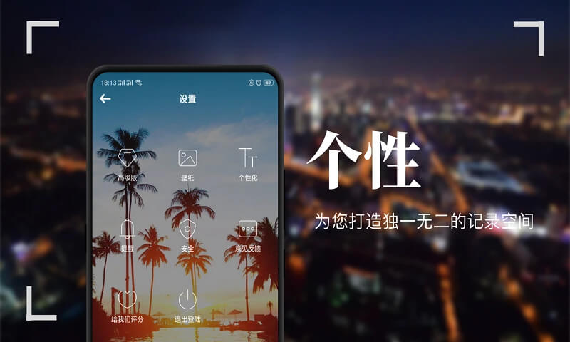 纪念日软件Android版