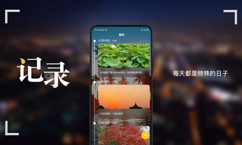 纪念日软件Android版
