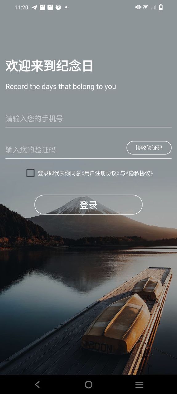 纪念日软件Android版