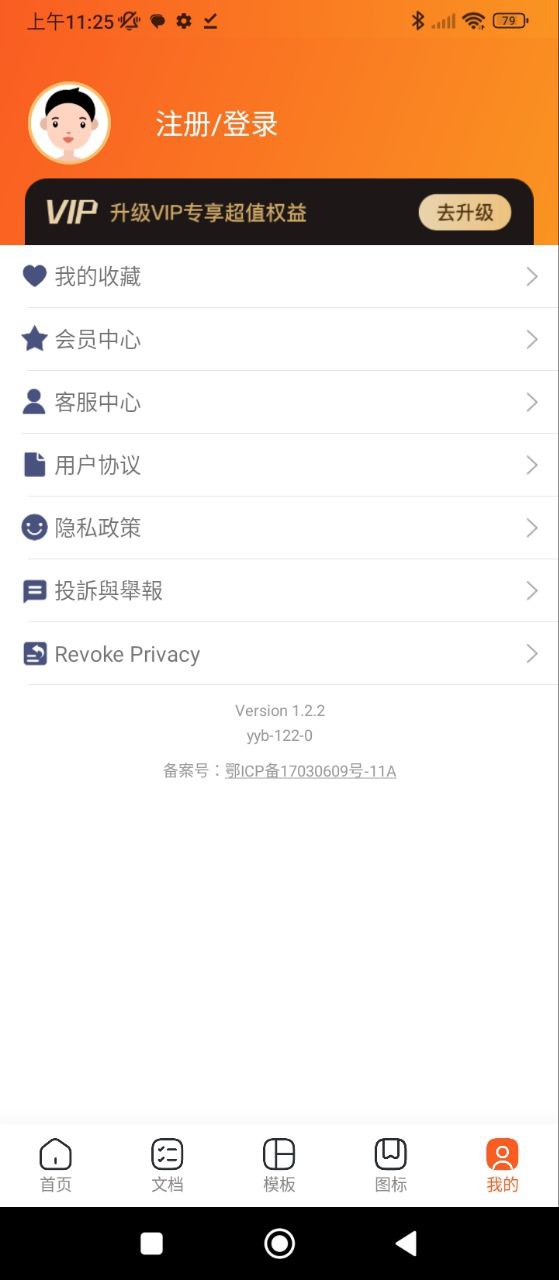 手机PPT模板下载安装
