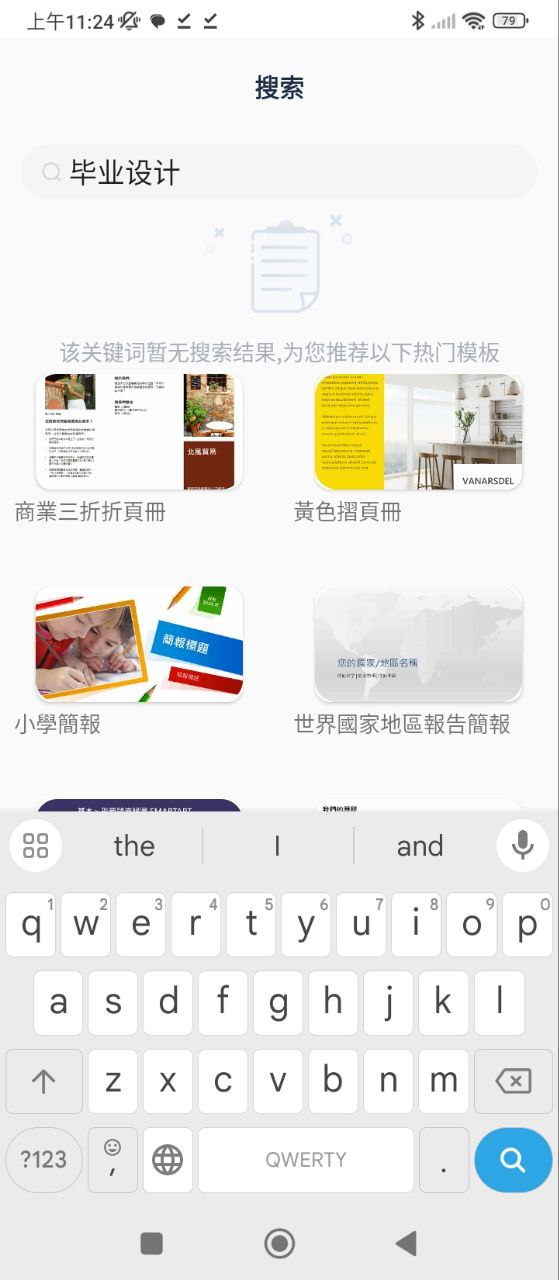 手机PPT模板下载安装