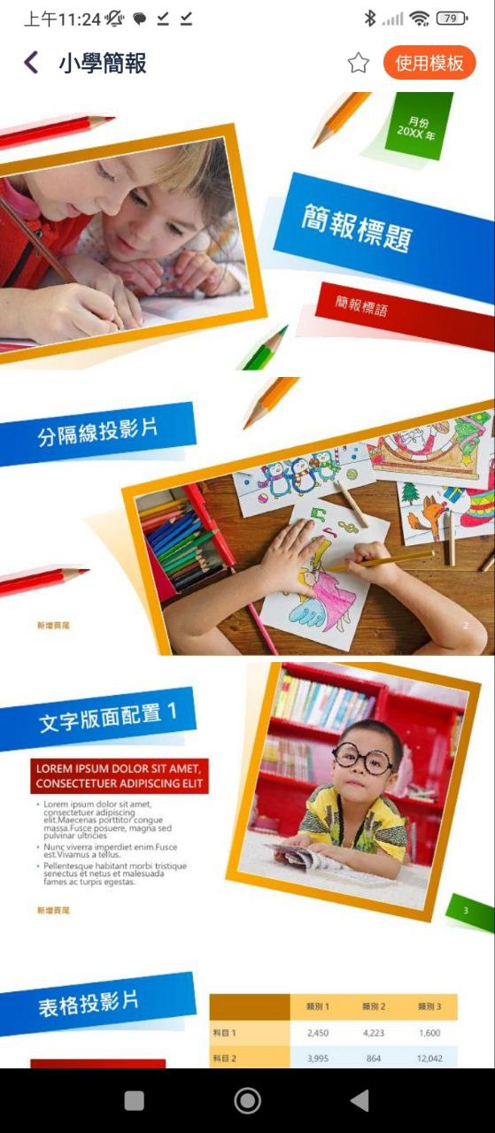 手机PPT模板下载安装