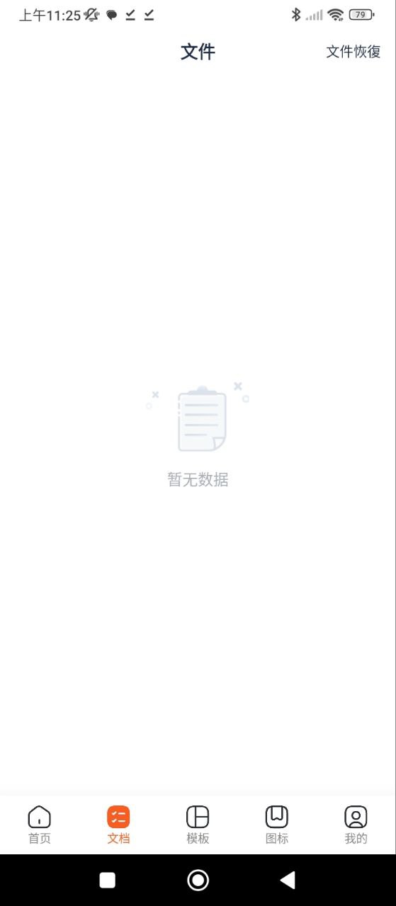 手机PPT模板下载安装