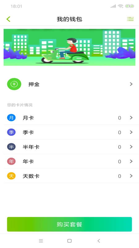 骑士换电2025