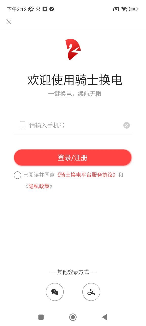 骑士换电2025