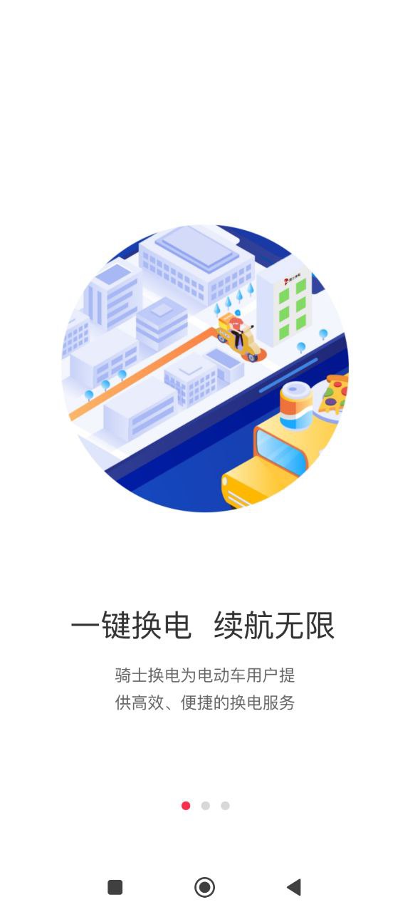 骑士换电2025